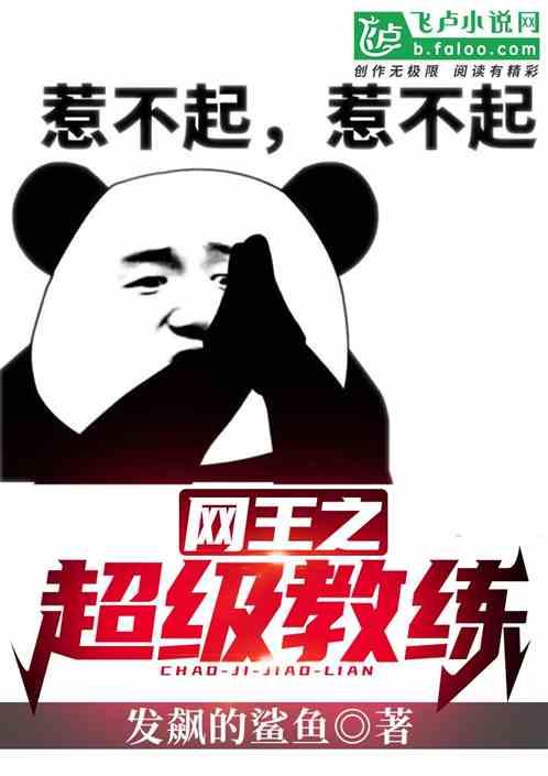 网王之超级教练