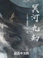 冥河九劫