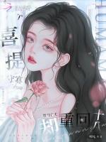 喜提守寡，竹马亡夫却重回十八