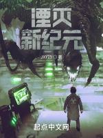 湮灭：新纪元