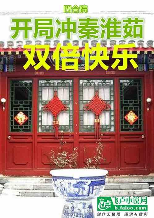 四合院大祸害，开局力挺秦淮茹