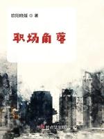 职场角落