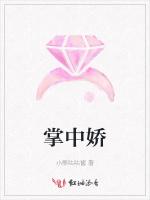 掌中娇