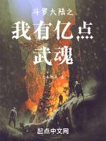 斗罗我只有亿点武魂