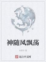 神随风飘荡