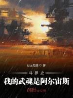 斗罗之我的武魂是阿尔宙斯