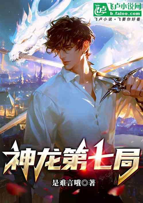 神龙第七局