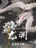 龙渊