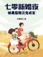 七零新婚夜，被最猛糙汉宠成宝