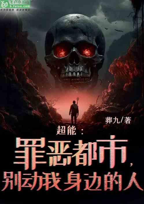 超能：罪恶都市，别动我身边的人