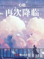 心动再次降临