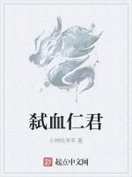 弑血仁君