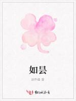 如昙