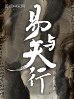 易与天行