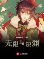 无限之上深渊之下