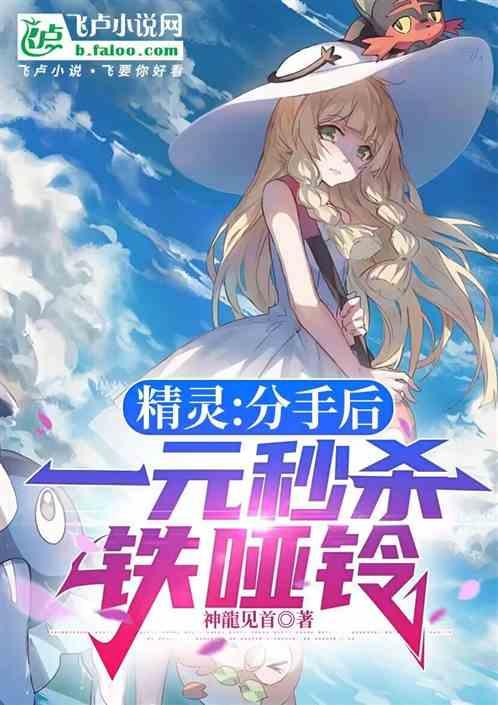 精灵：分手才一天，你成冠军了？