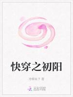 快穿之初阳