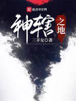 神辖之地
