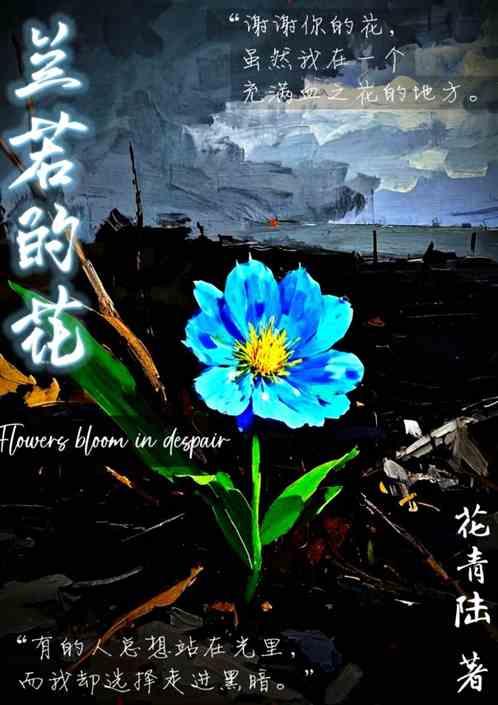 兰若的花