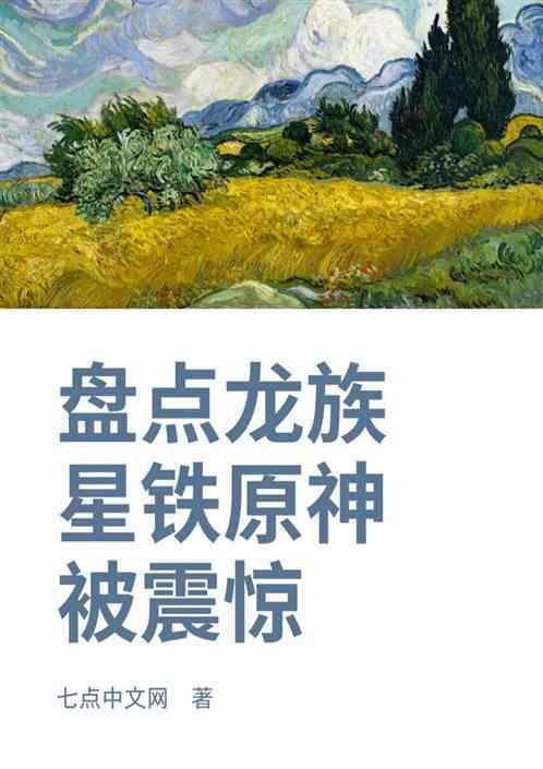 龙族盘点名场面，星铁原神被震惊