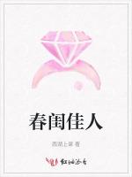 春闺佳人