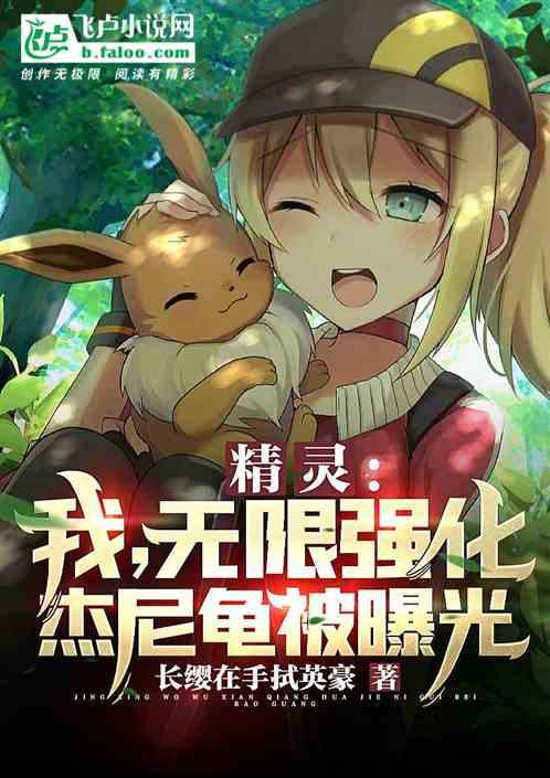精灵：还在高考，你无敌了？