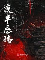夜半忌讳