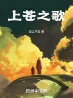 上苍之歌
