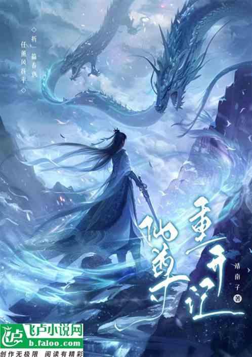 仙尊重开记