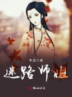 迷路师姐