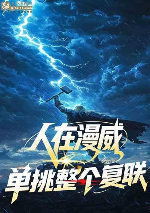 漫威：逼我单挑整个复联？