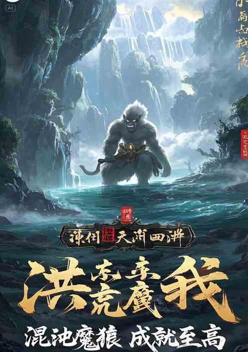 洪荒：我，混沌魔猿签到成就至高