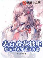 表白校花被拒？软萌同桌才是我真爱！