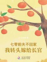 七零前夫不回家，我转头嫁给大佬
