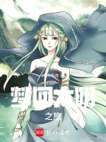 梦回大明之旅