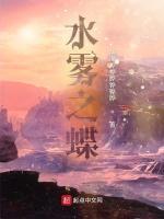 水雾之蝶