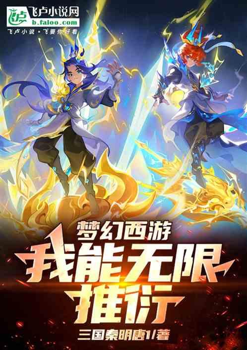 梦幻西游：我能无限推衍