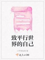 致平行世界的自己