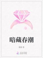 暗藏春潮