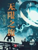 降临无限，从原神世界开始