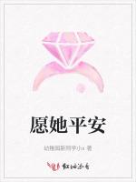 愿她平安