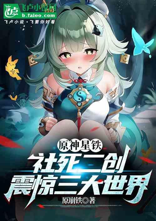 崩铁：二创名场面，大型社死现场
