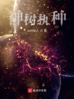 神树执种