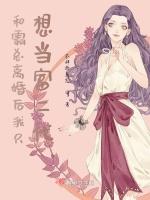 和霸总离婚后我只想当富二代