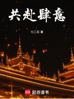 共赴肆意