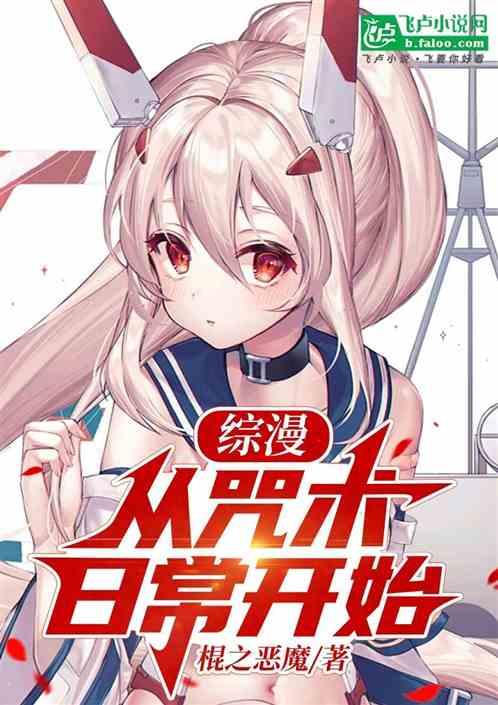综漫：从咒术日常开始