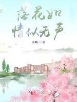 落花如情似无声