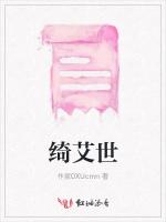 绮艾世