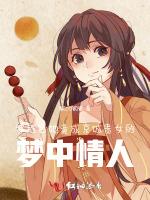 穿越后她竟成京城贵女的梦中情人