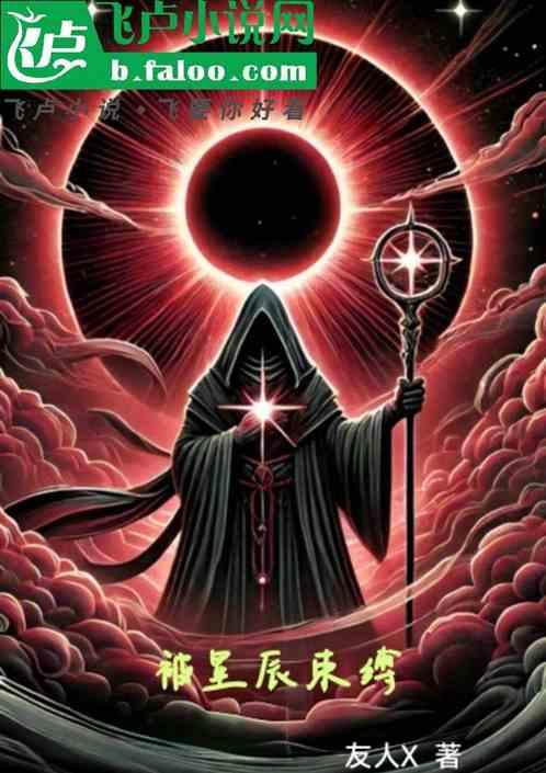 魔宇孤星